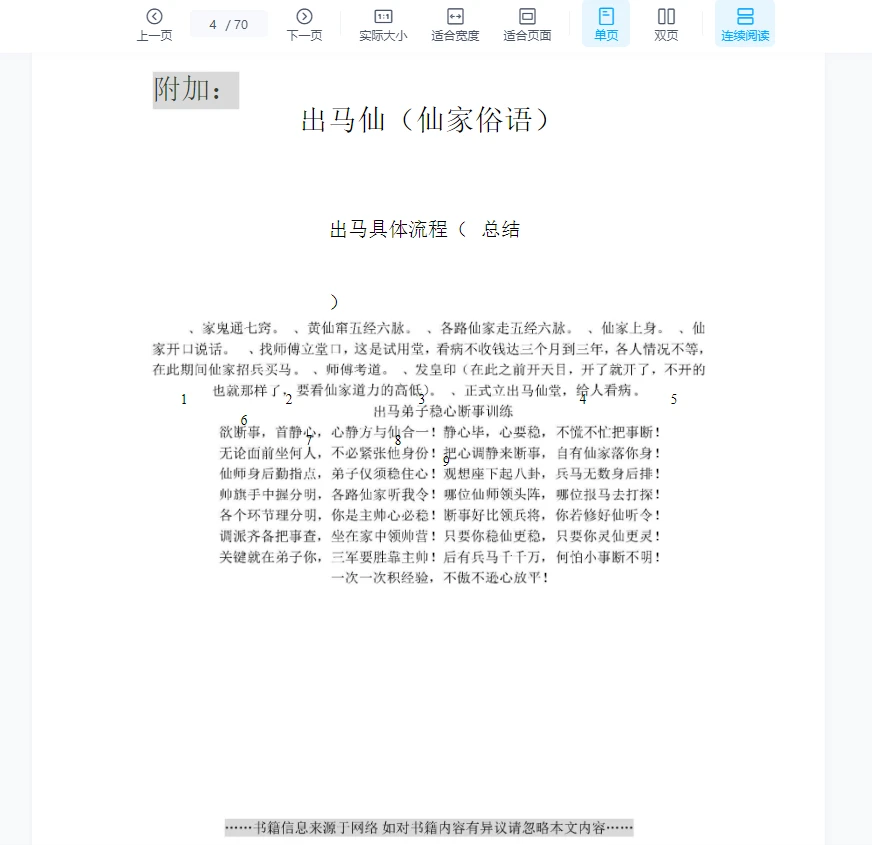 图片[4]_《出马仙怎么看香火》PDF电子书（65页）_易经玄学资料网