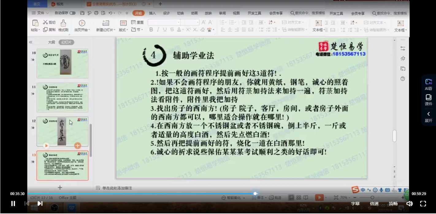 图片[13]_楚恒易学-民间方术大全24集 云贵方术、三川实战、圆光术、修炼雷法、保命招财六法、竹卦（视频24集+图片资料）_易经玄学资料网