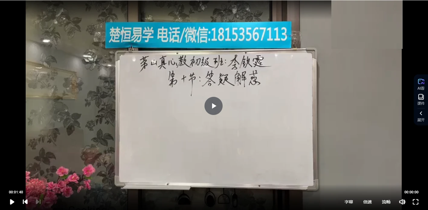 图片[3]_楚恒易学-真心教（视频10集）_易经玄学资料网