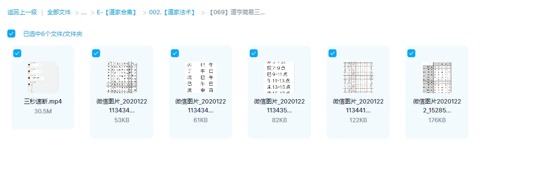 图片[1]_道亨简易三秒断事秘法五秒吉凶速断_易经玄学资料网