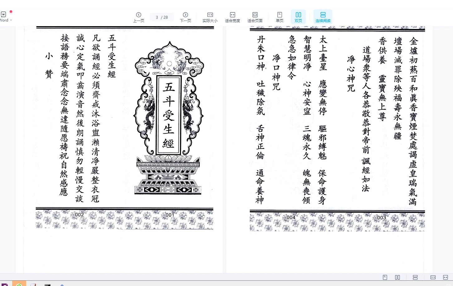 图片[5]_道家14册无师自通电子版_易经玄学资料网