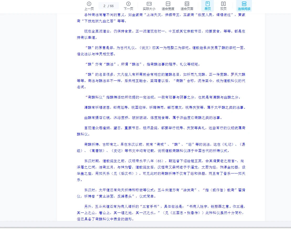 图片[3]_道教正一科仪道法7天视频课9集+讲义布坛神咒罡步秘讳开光净坛_易经玄学资料网