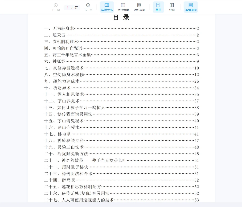 《道门秘传改运术法》PDF电子书_易经玄学资料网