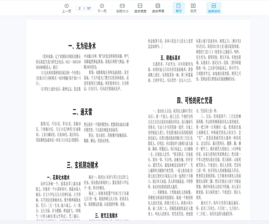 图片[3]_《道门秘传改运术法》PDF电子书_易经玄学资料网