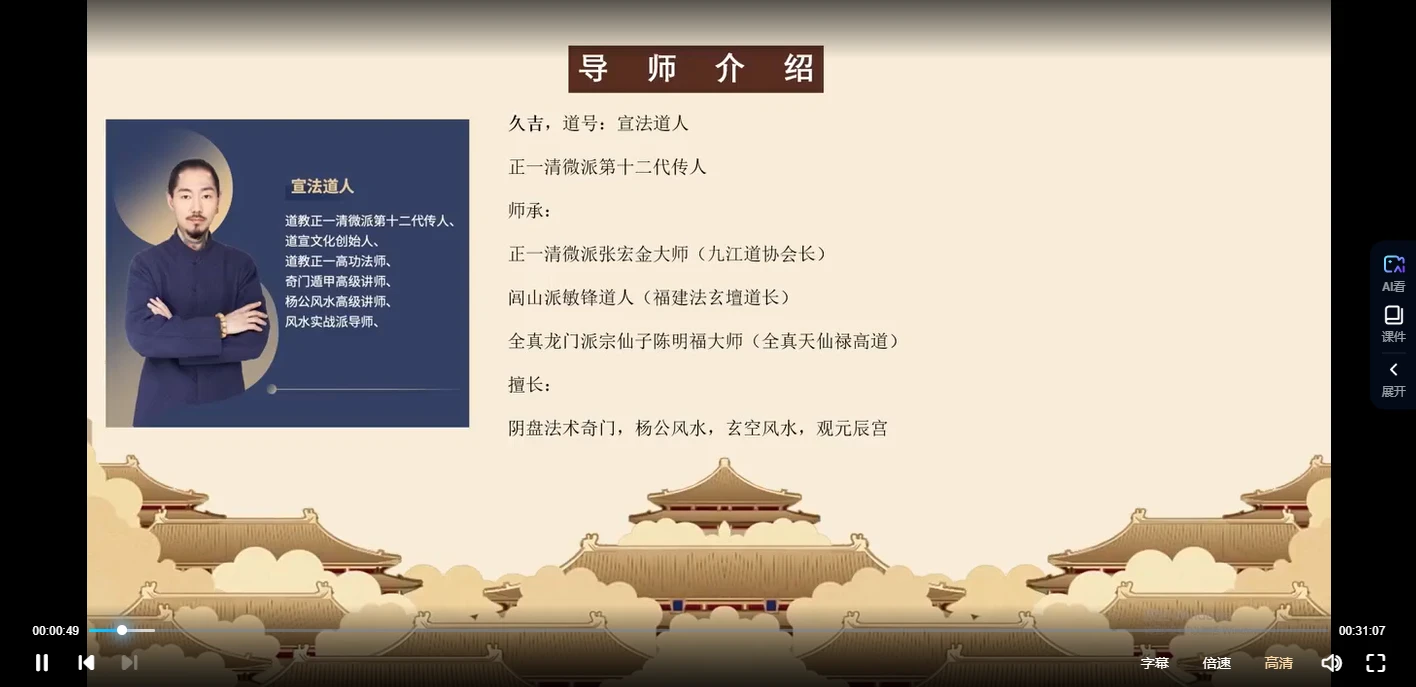 图片[2]_道宣元辰宫《前世回溯》（视频10集）_易经玄学资料网