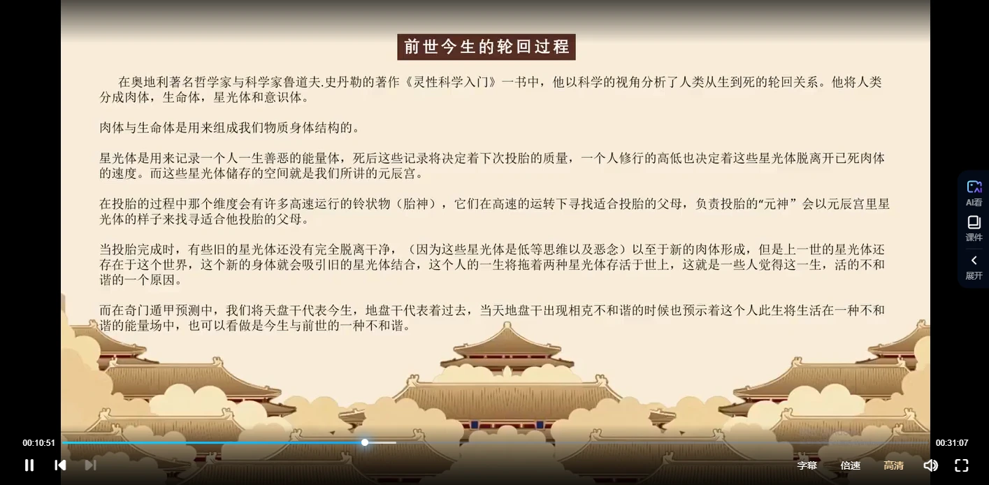 图片[4]_道宣元辰宫《前世回溯》（视频10集）_易经玄学资料网