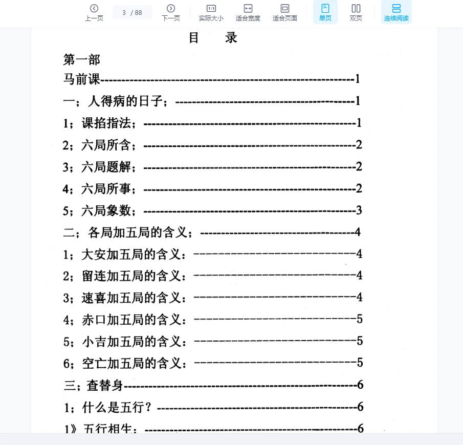 图片[2]_东北萨满看事(化解集)高清PDF电子书（88页）_易经玄学资料网