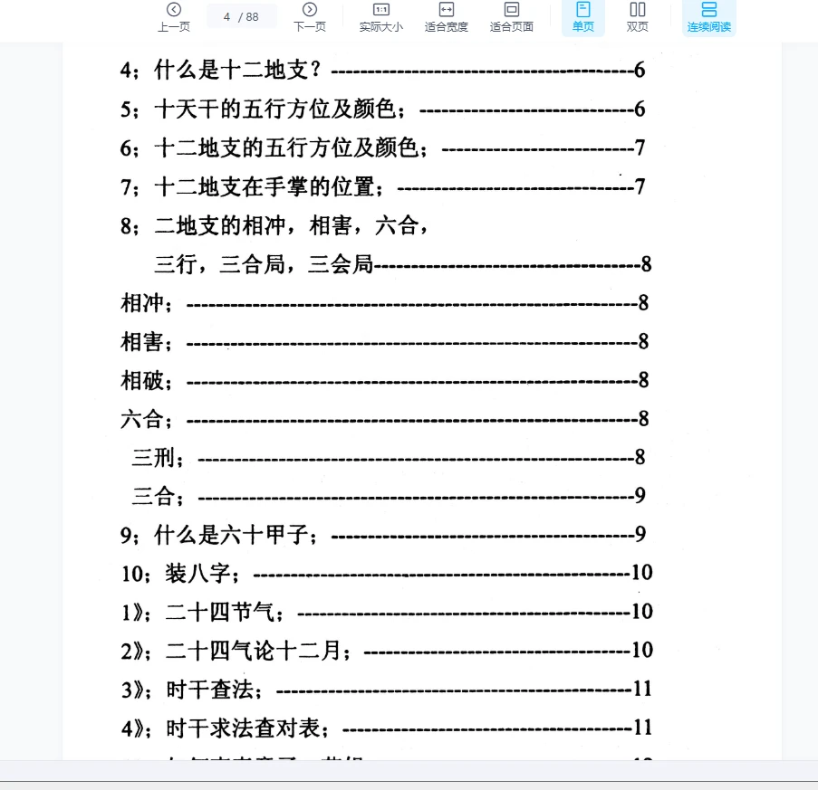 图片[3]_东北萨满看事(化解集)高清PDF电子书（88页）_易经玄学资料网