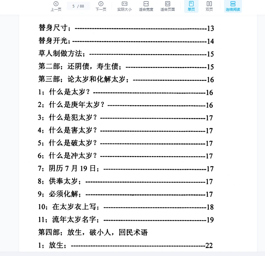 图片[4]_东北萨满看事(化解集)高清PDF电子书（88页）_易经玄学资料网