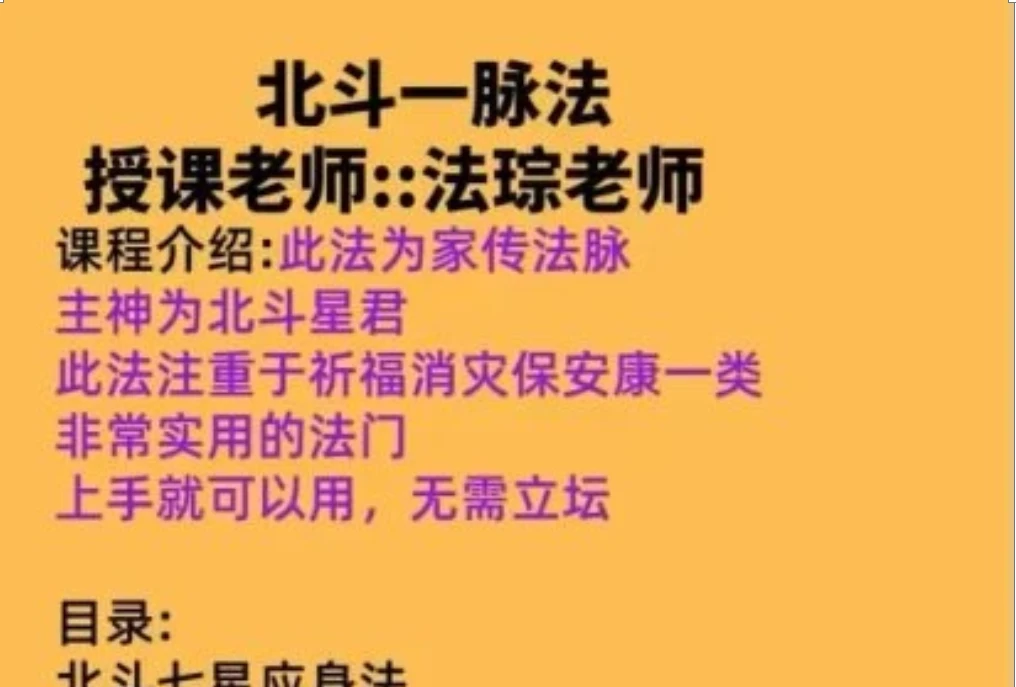 法琮老师《北斗七星法脉》一期（视频+图片资料）_易经玄学资料网