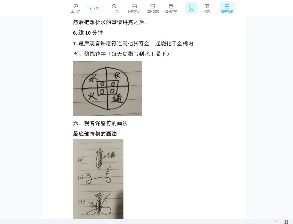 图片[2]_法惠大师《观音许愿法》（视频+文档）_易经玄学资料网