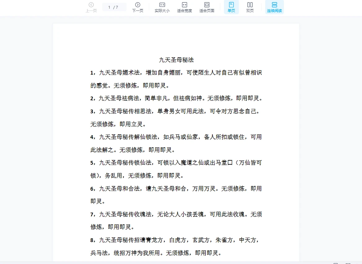 法延《九天圣母秘法》_易经玄学资料网