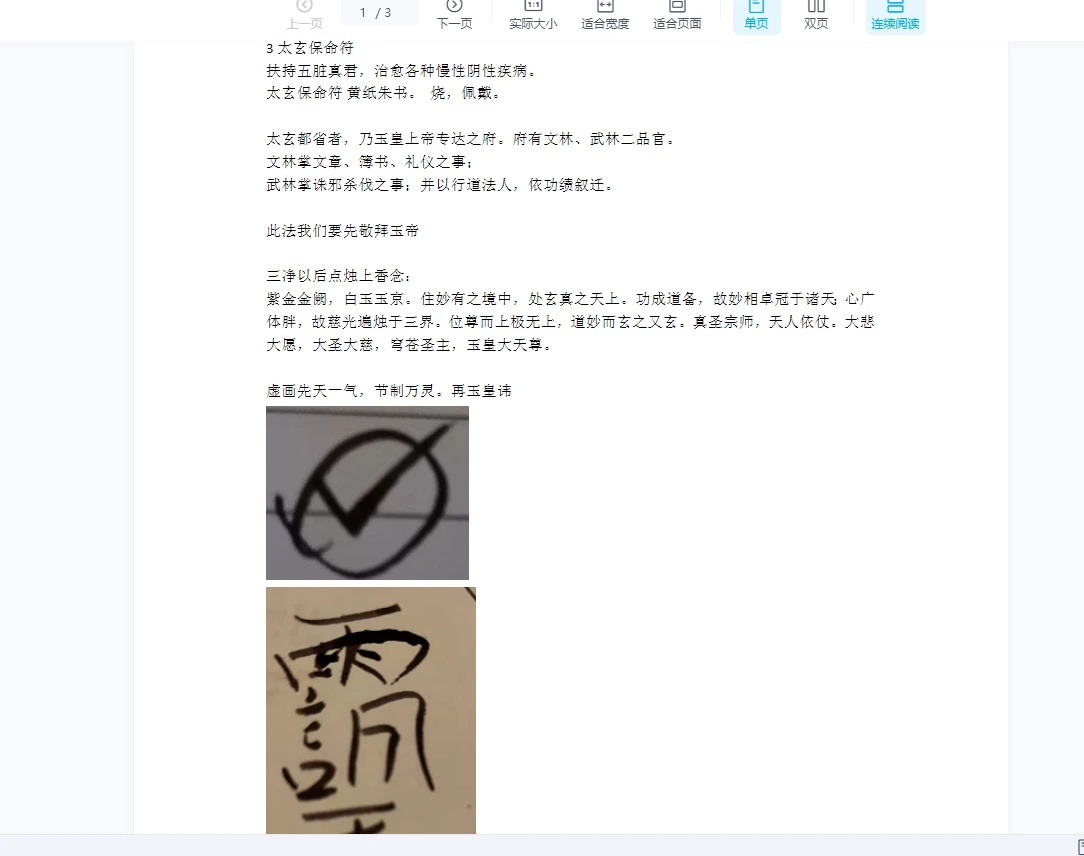 法音《实用精华一期》_易经玄学资料网