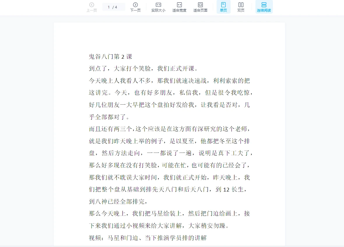 图片[2]_凤麟宗《鬼谷推八门》_易经玄学资料网