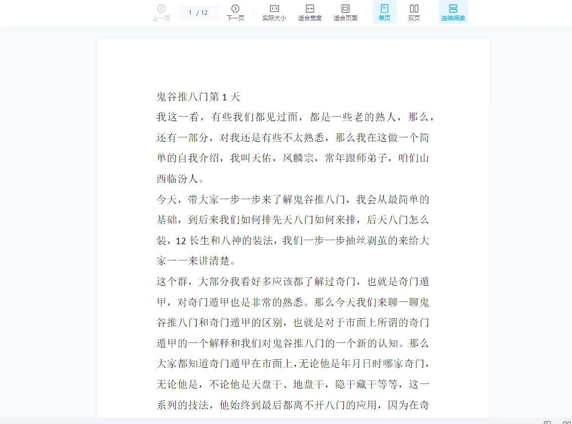 图片[3]_凤麟宗《鬼谷推八门》_易经玄学资料网