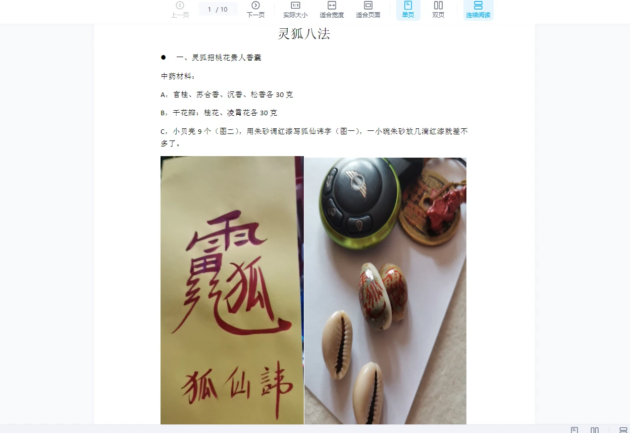 凤麟宗《灵狐八法》_易经玄学资料网