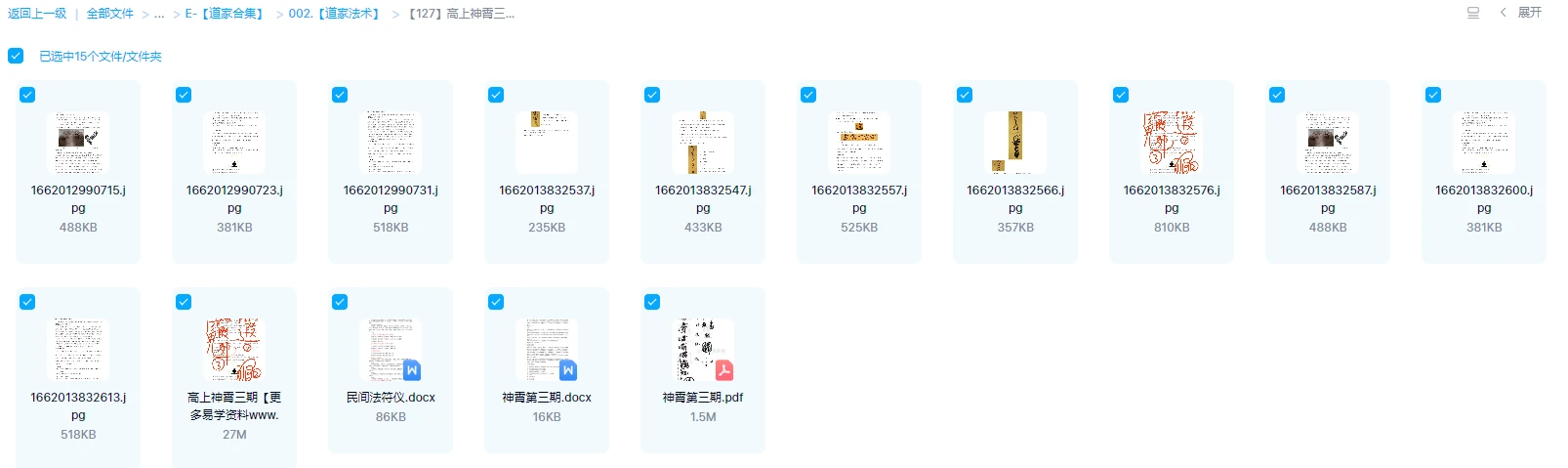 图片[2]_高上‮天神‬霄‬心法脉第三期_易经玄学资料网