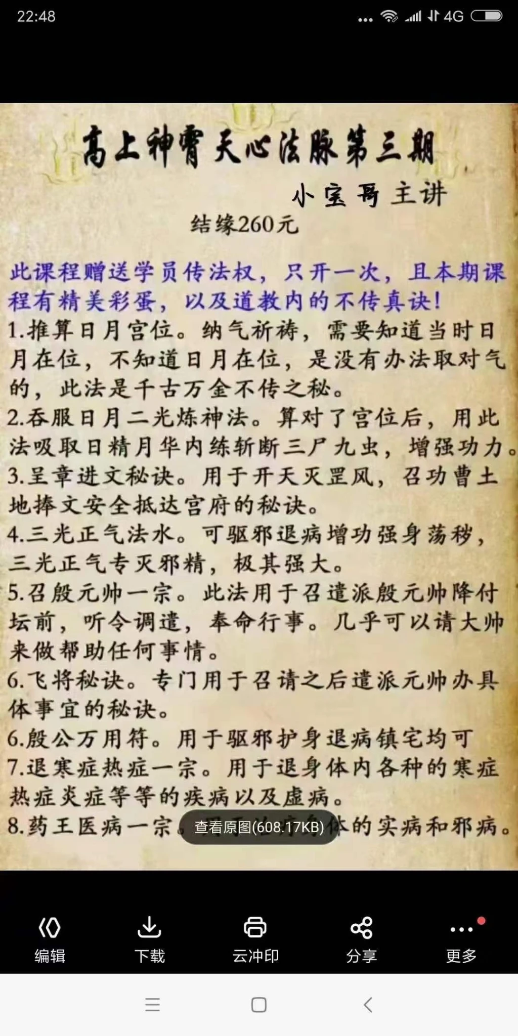 图片[4]_高上‮天神‬霄‬心法脉第三期_易经玄学资料网