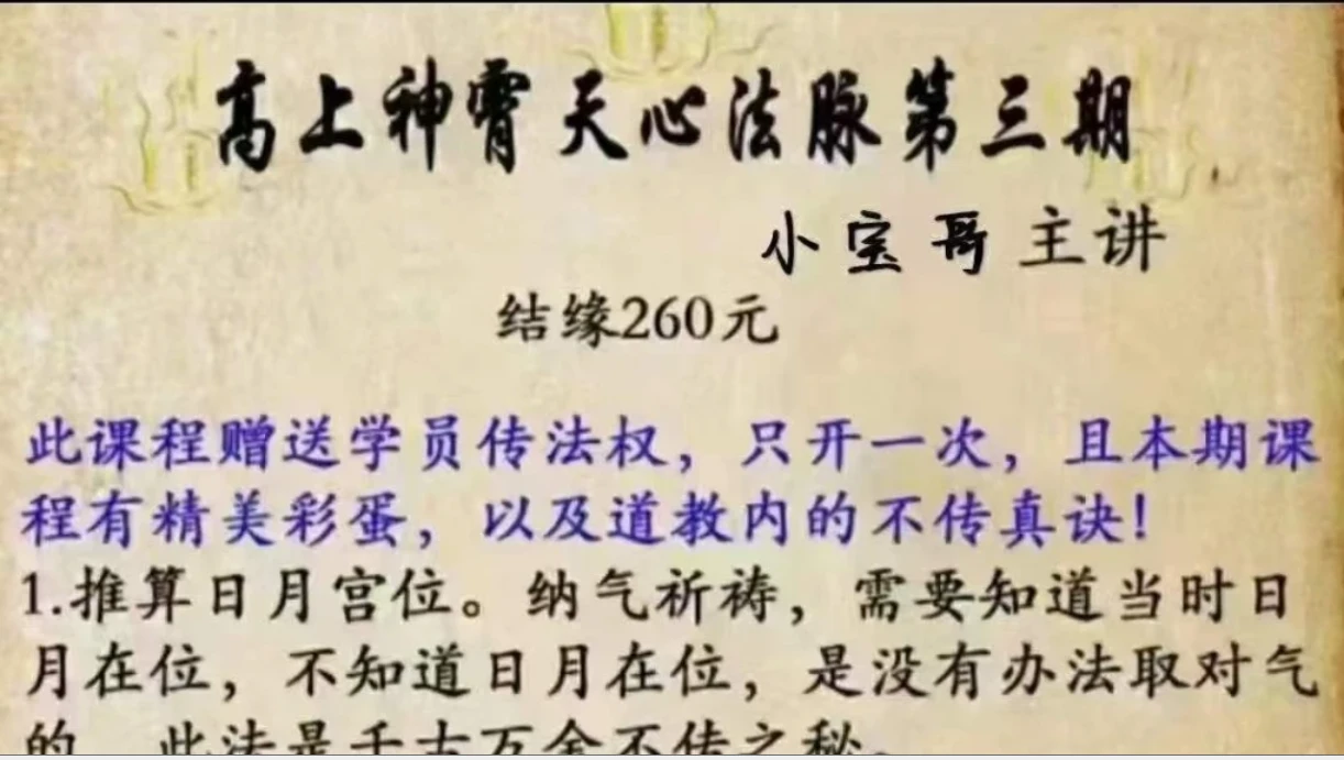 高上‮天神‬霄‬心法脉第三期_易经玄学资料网