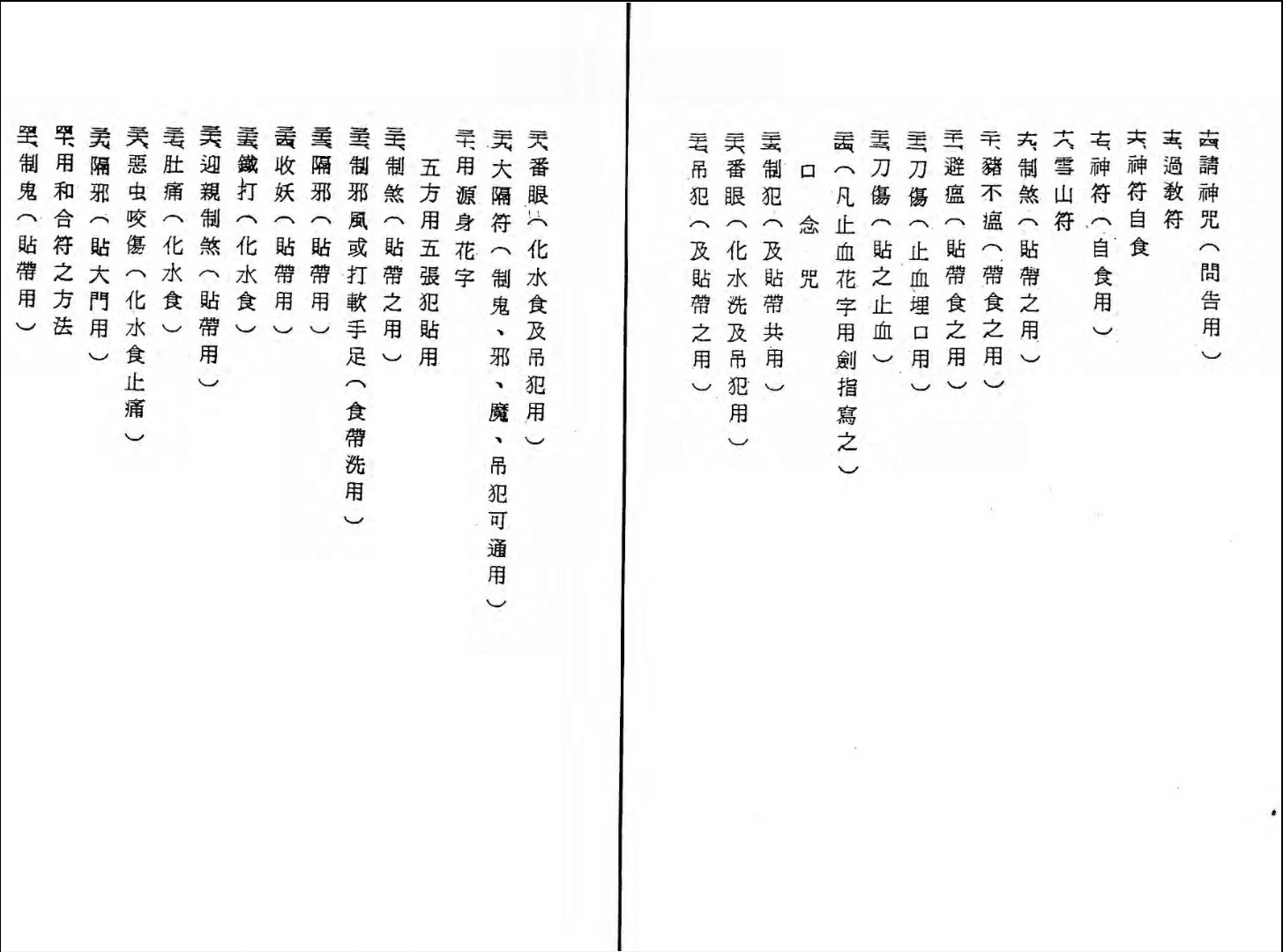 图片[3]_陈英略著 《茅山大法》古本PDF_易经玄学资料网