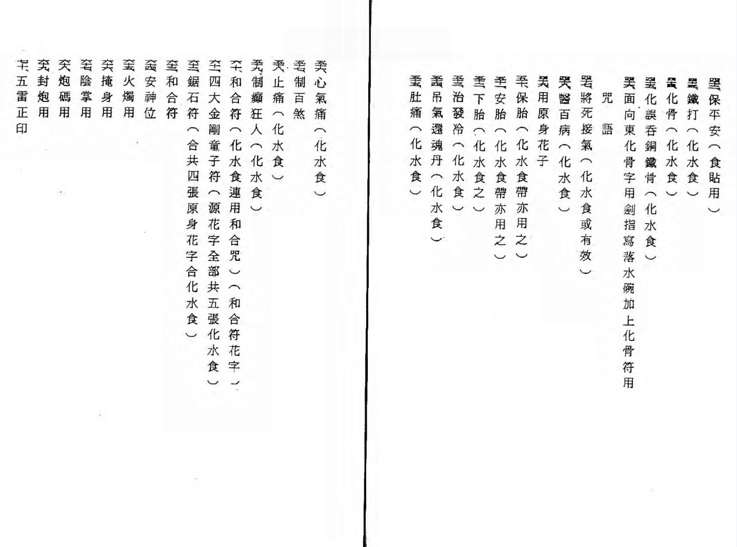 图片[4]_陈英略著 《茅山大法》古本PDF_易经玄学资料网