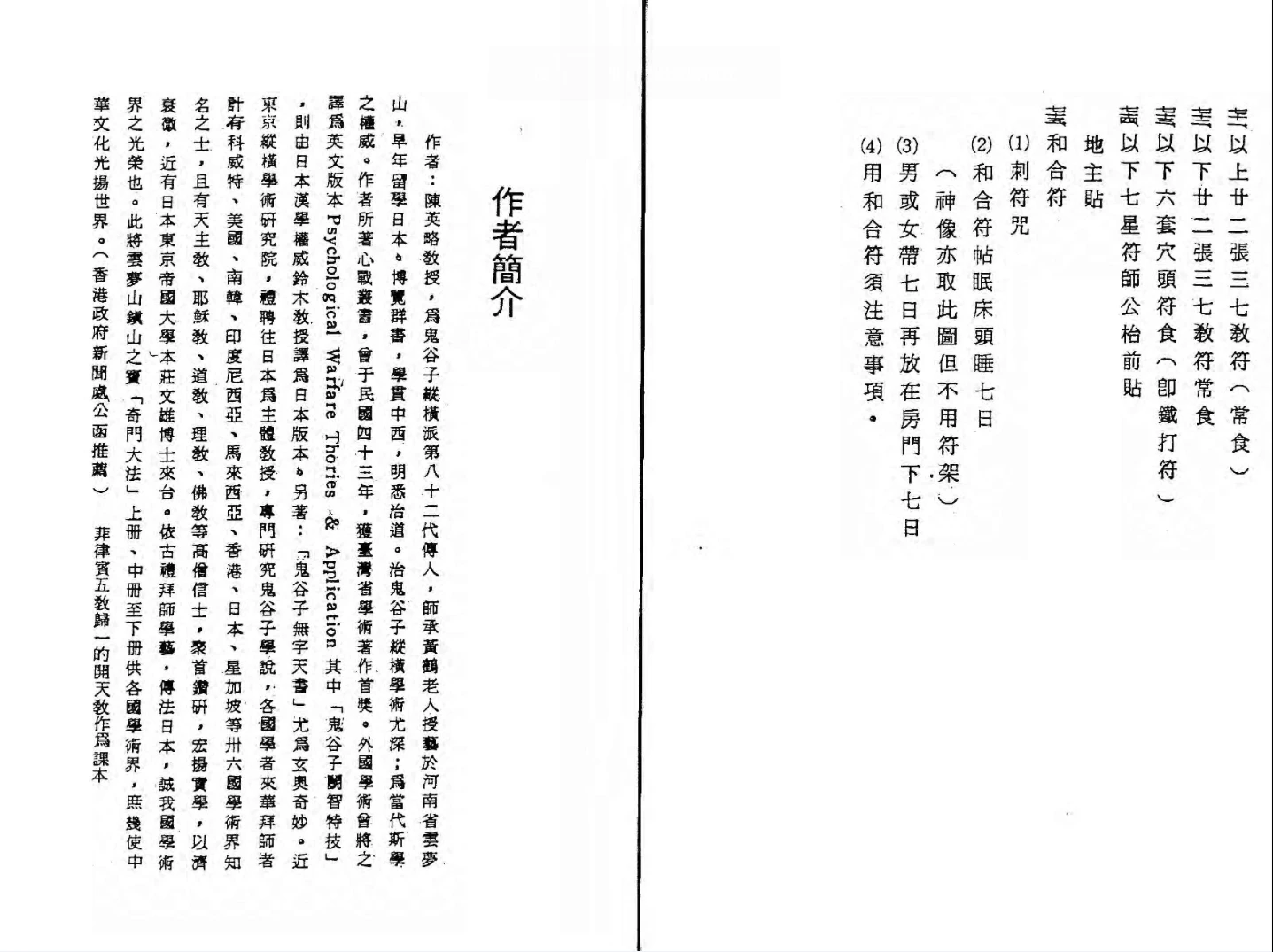 图片[5]_陈英略著 《茅山大法》古本PDF_易经玄学资料网