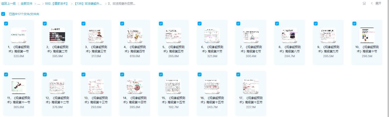 图片[5]_合正山人侯建山《古法缘起外应预测术》初级班14集+高级班17集_易经玄学资料网