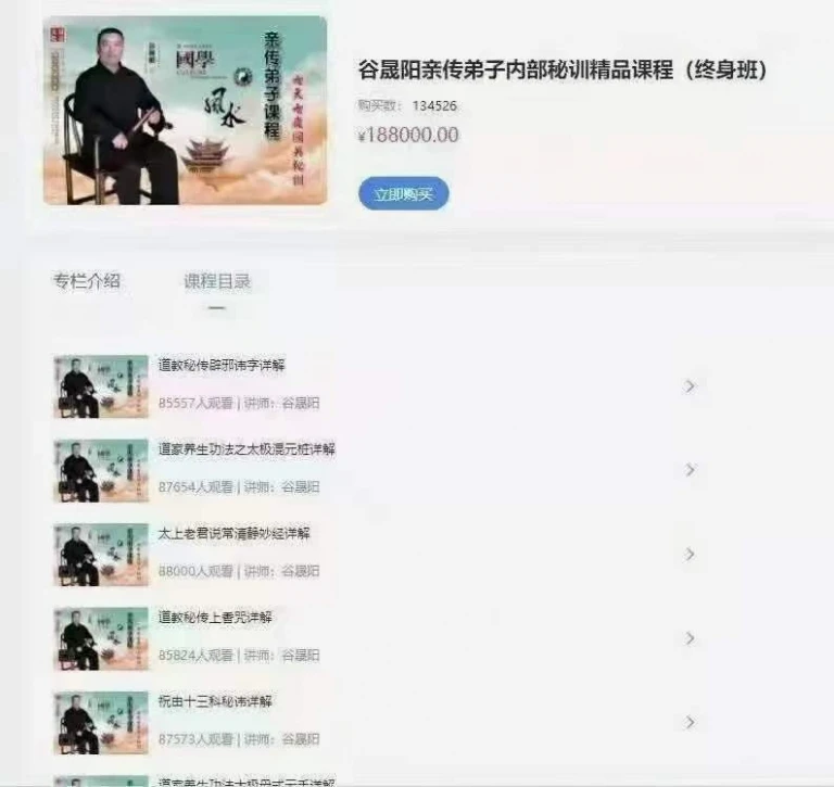 图片[2]_谷晟阳弟子内部秘训精品‬课程（终身班）视频31集（视频31集）_易经玄学资料网