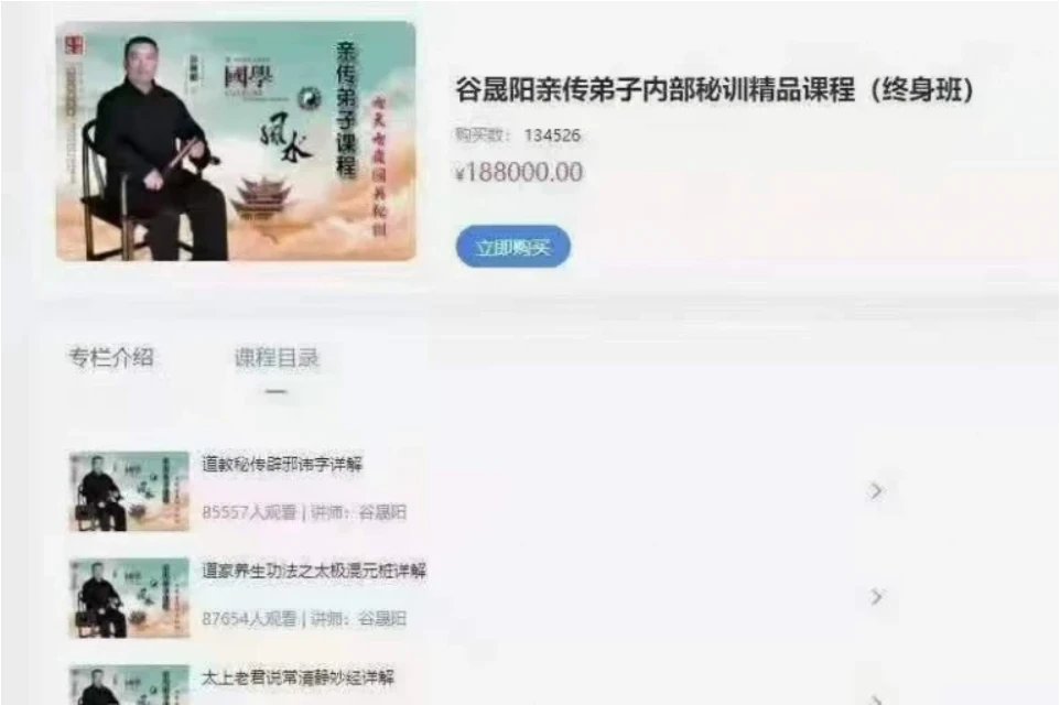 谷晟阳弟子内部秘训精品‬课程（终身班）视频31集（视频31集）_易经玄学资料网