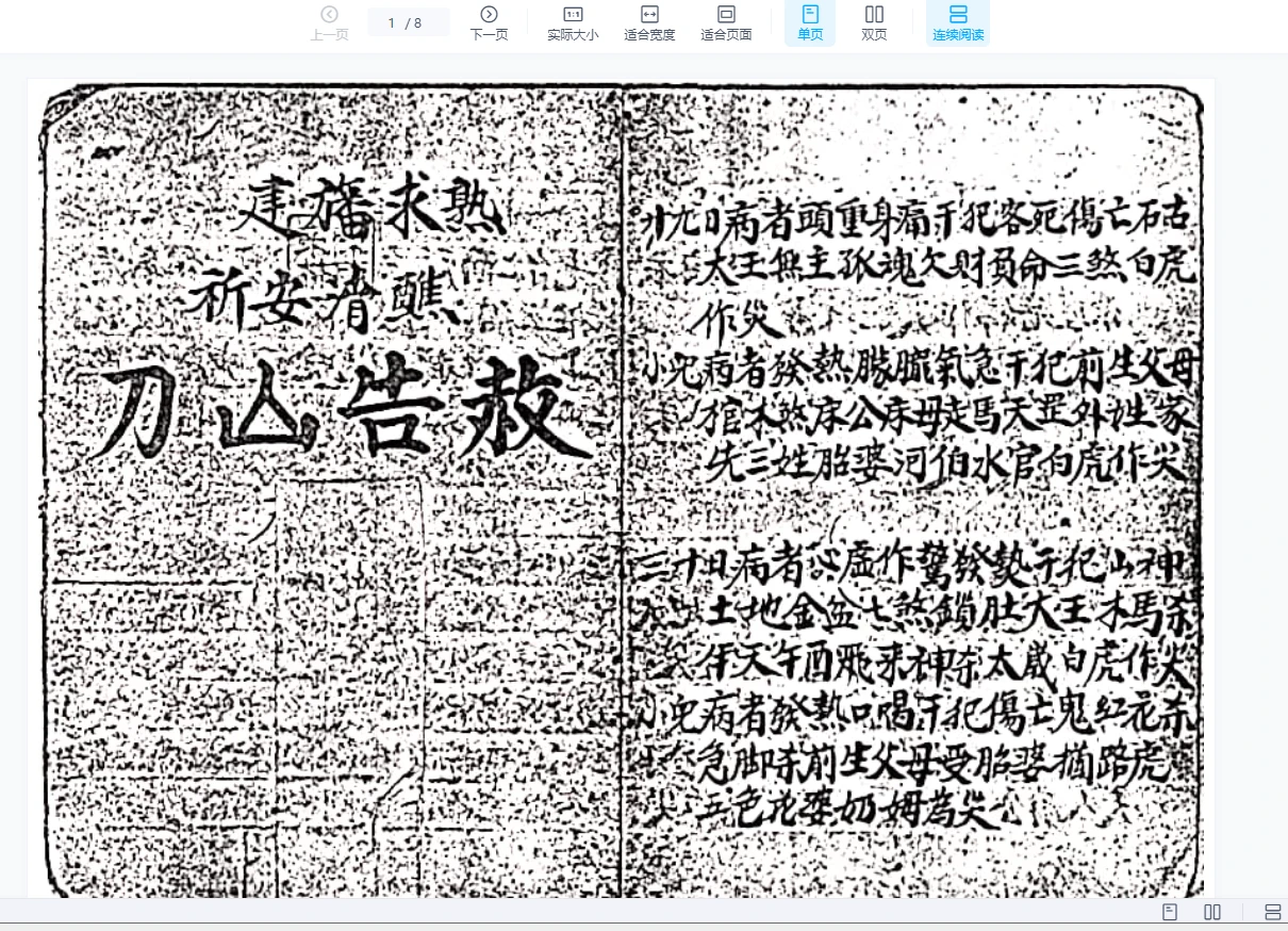 图片[2]_广济道坛古籍抄本PDF（16本合集）_易经玄学资料网