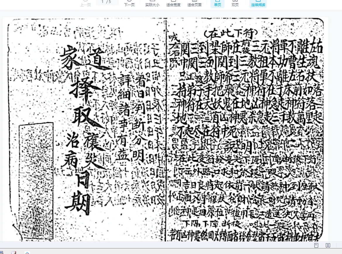 图片[3]_广济道坛古籍抄本PDF（16本合集）_易经玄学资料网