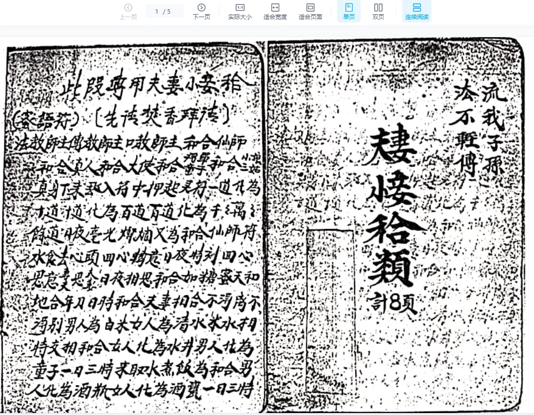 图片[4]_广济道坛古籍抄本PDF（16本合集）_易经玄学资料网