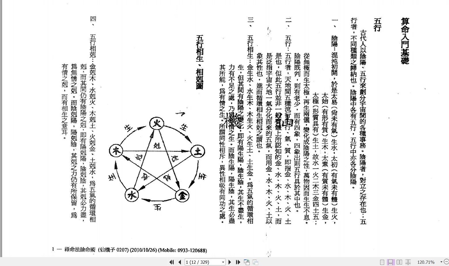 图片[6]_郭仙机先机子《禄命法论命术》上下2册PDF_易经玄学资料网