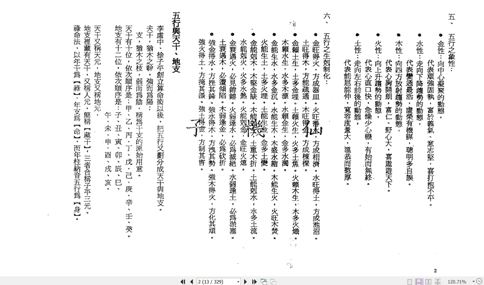 图片[7]_郭仙机先机子《禄命法论命术》上下2册PDF_易经玄学资料网