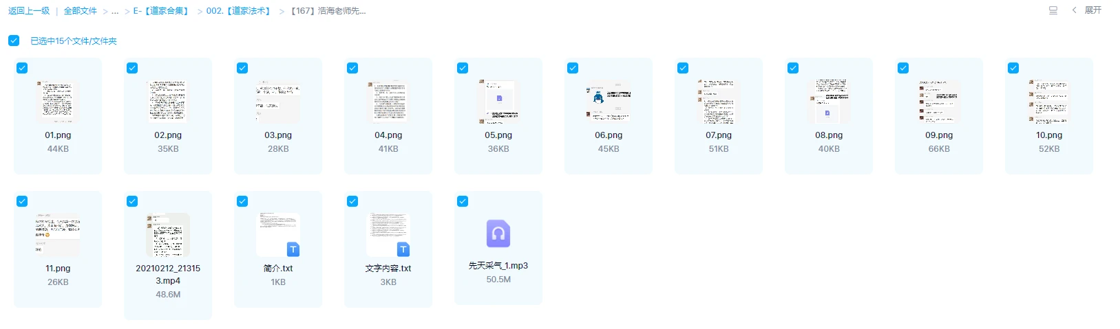 图片[1]_浩海老师《先天真意采气法》_易经玄学资料网