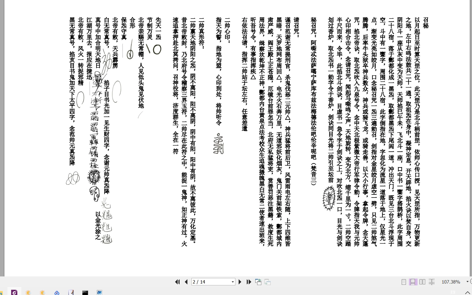 图片[2]_《黑白无常二帅秘法》PDF电子书（14页）_易经玄学资料网