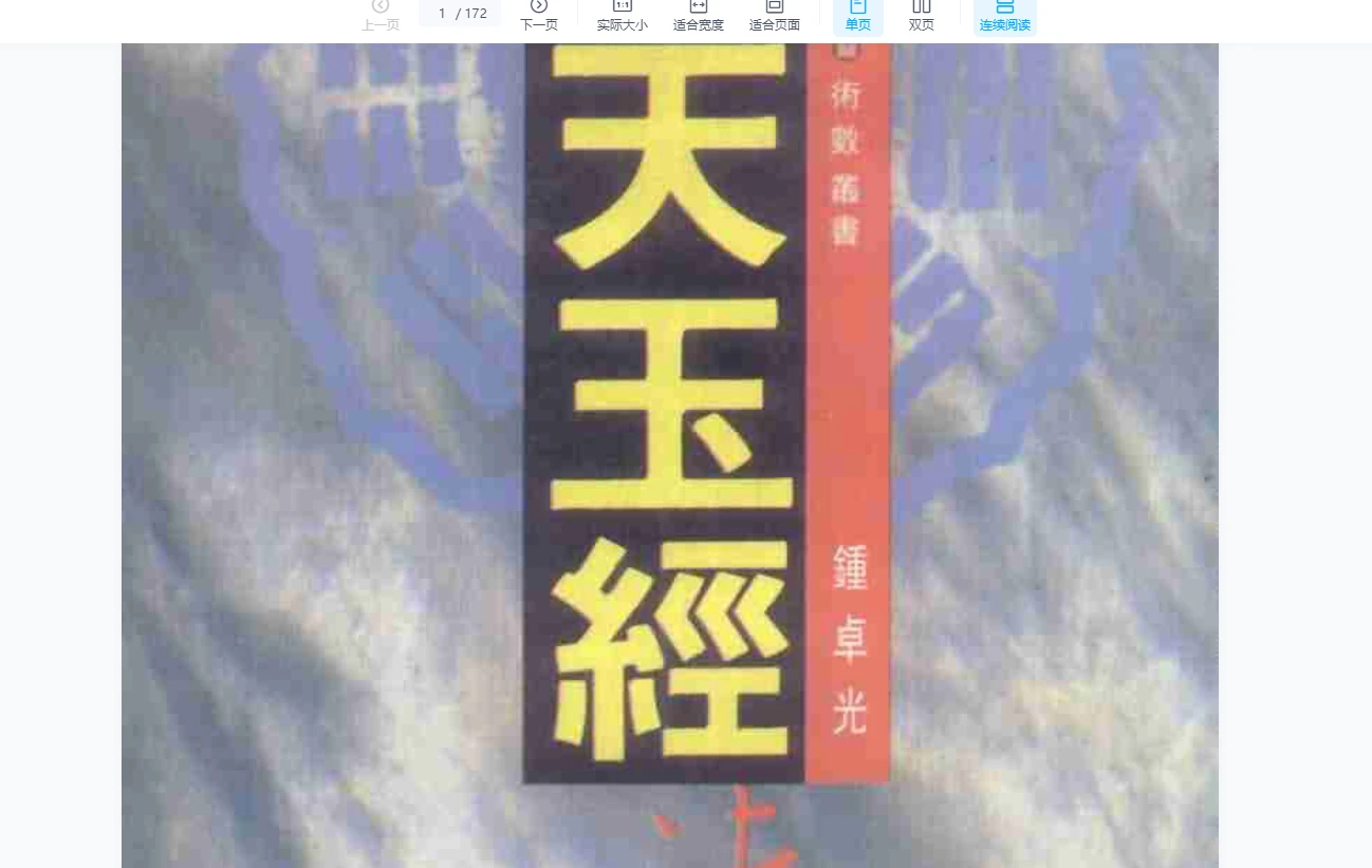 红尘《天玉经》视频+录音+笔记_易经玄学资料网