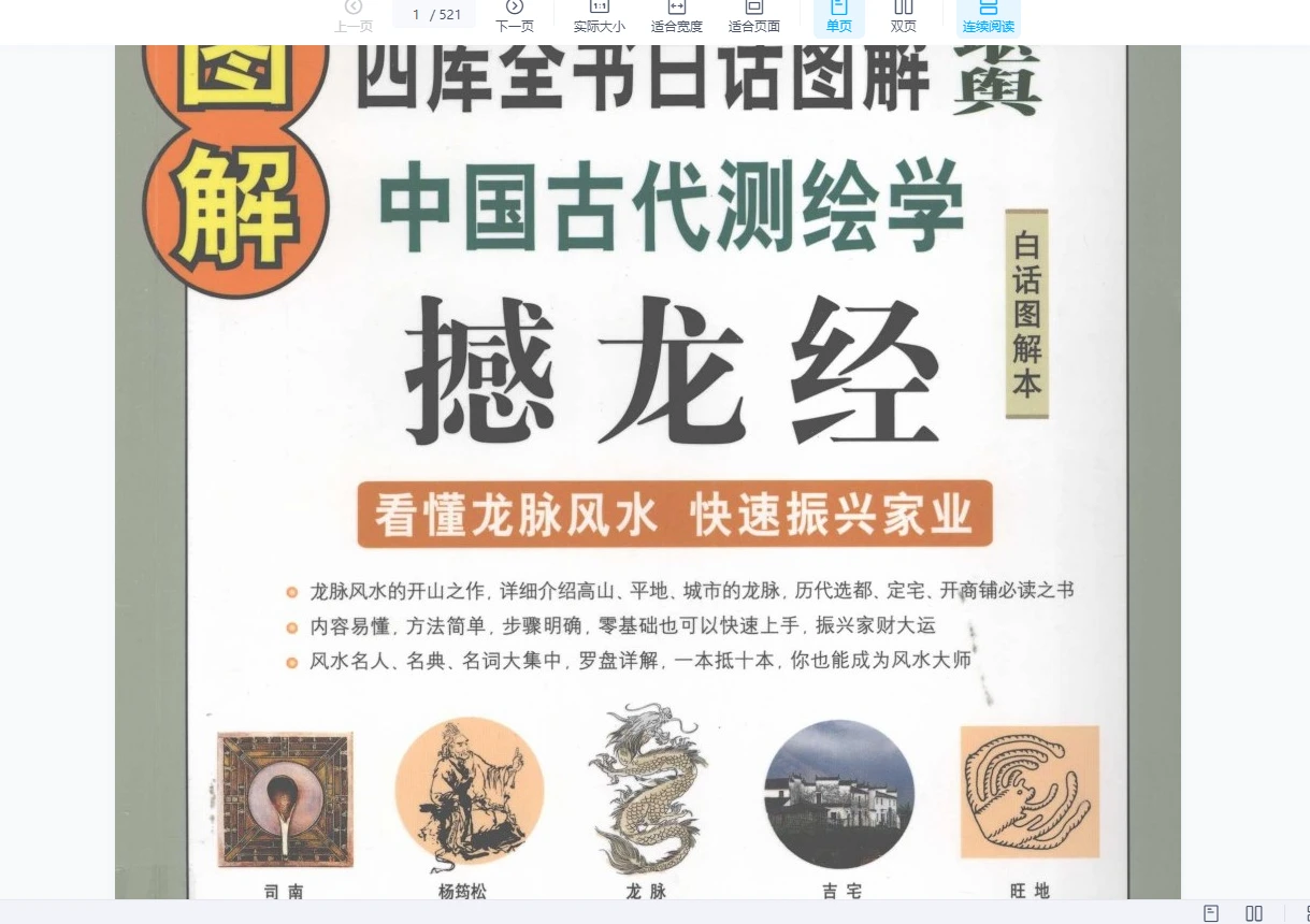 红尘先生《撼龙经》讲课+电子书+讲义资料_易经玄学资料网