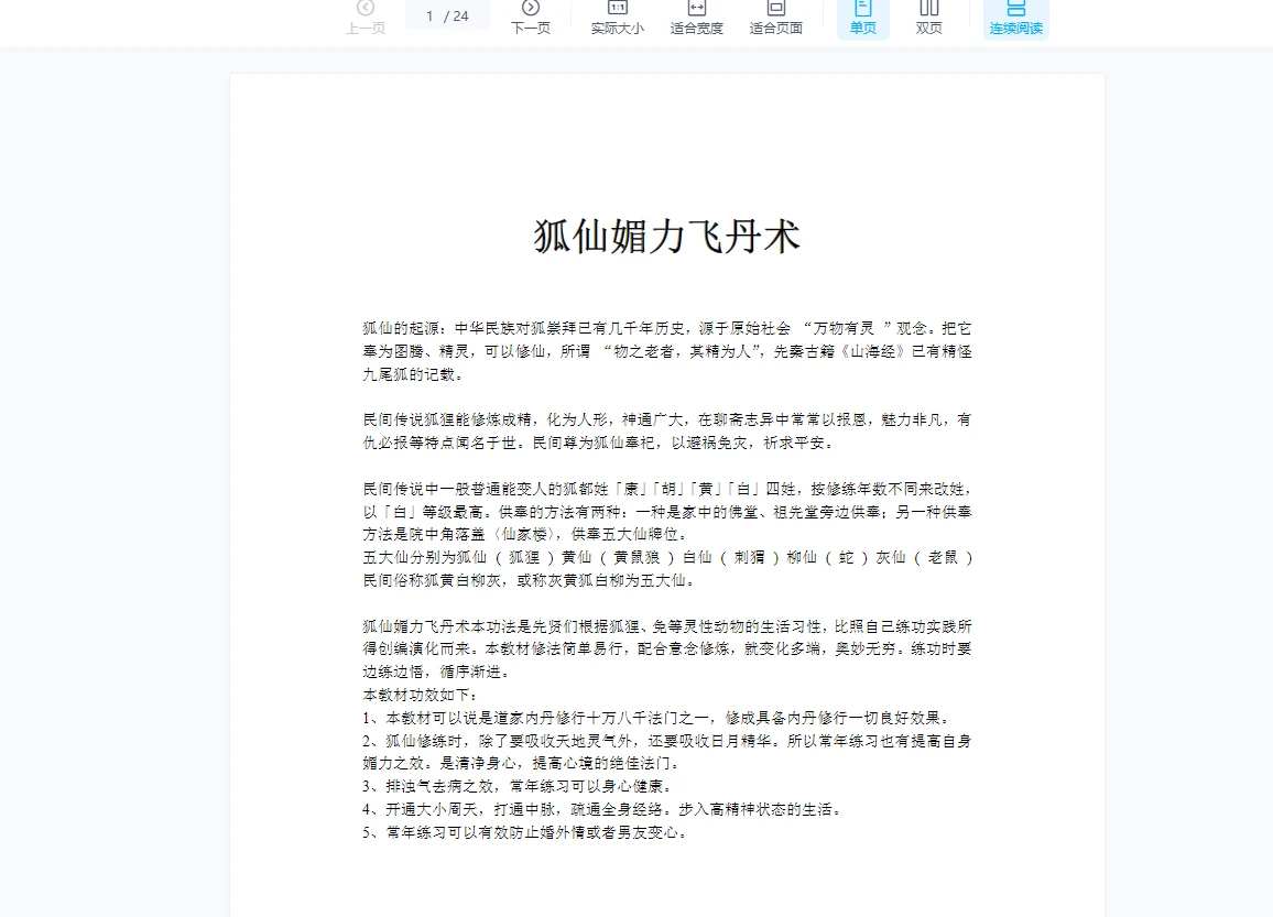 狐仙内丹术教材pdf+神霄狐仙法pdf_易经玄学资料网