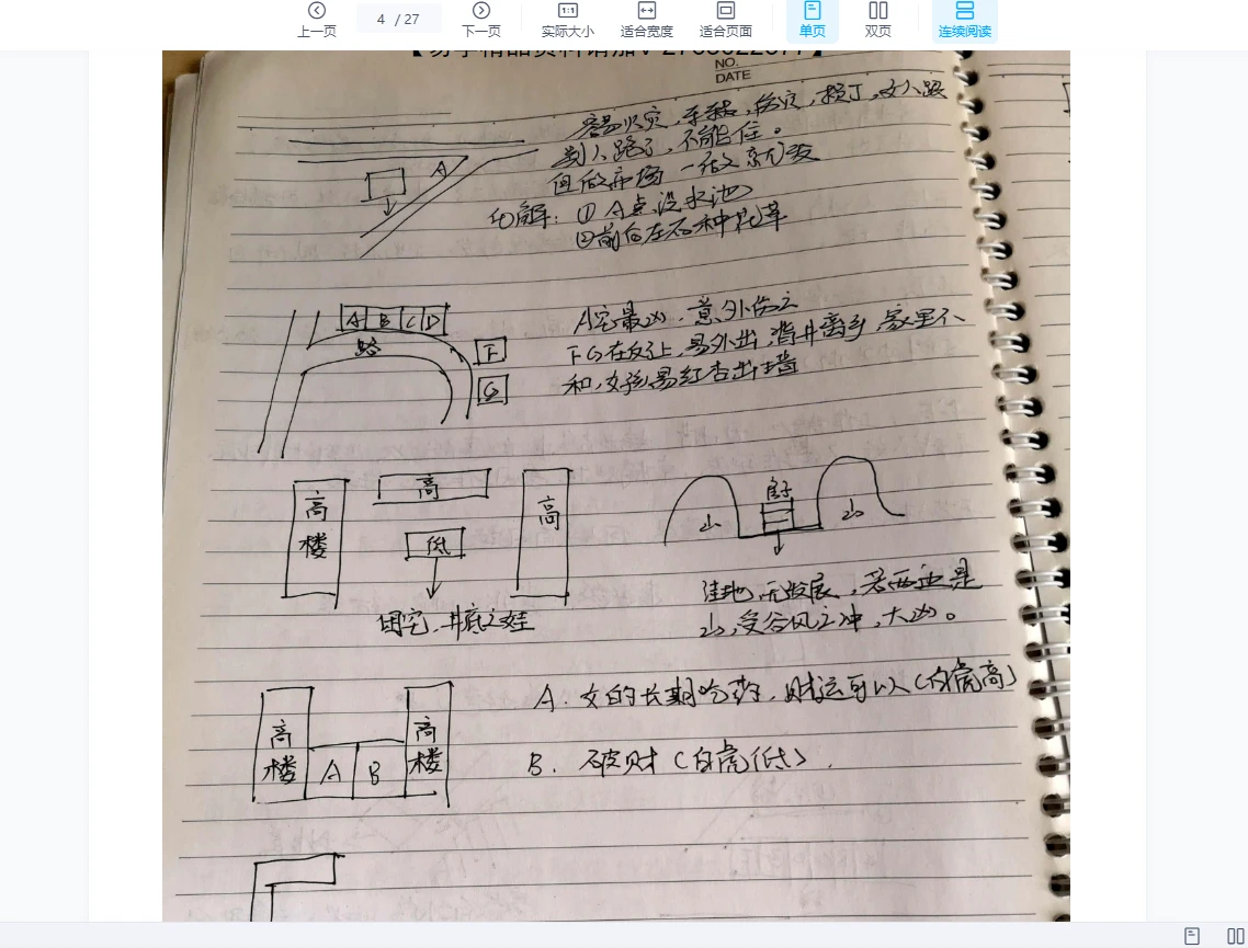 图片[4]_黄传恩《阳宅阴阳法内部培训授课笔记》文档（27页）_易经玄学资料网