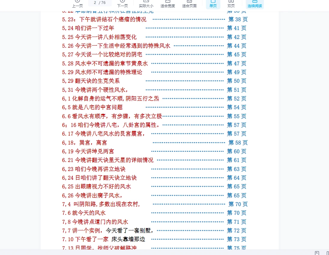 图片[2]_《黄河道院风水班部分案例》PDF电子书（76页）_易经玄学资料网