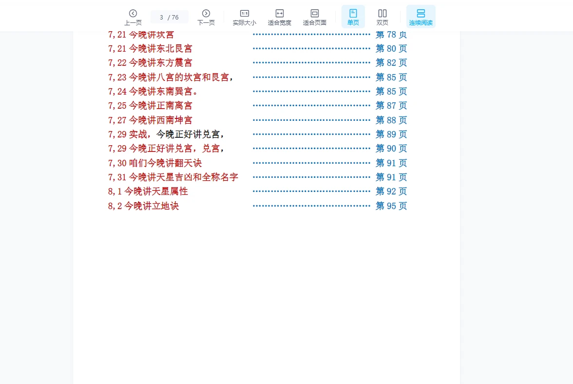 图片[3]_《黄河道院风水班部分案例》PDF电子书（76页）_易经玄学资料网