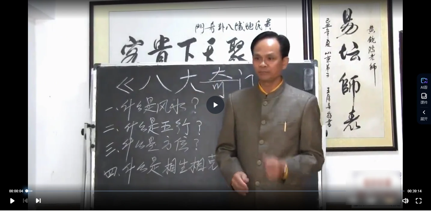 黄镜波《八大奇门旺运技能》（视频28集）_易经玄学资料网