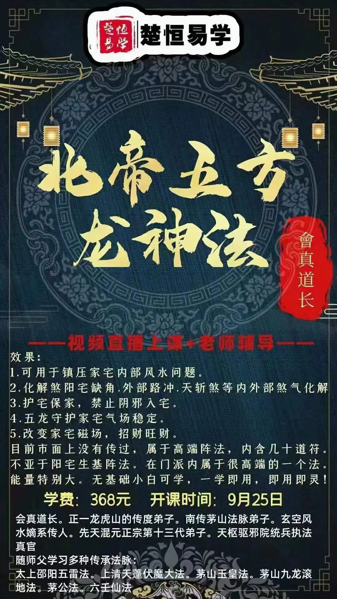 图片[2]_会真道长~北帝五方龙神_易经玄学资料网