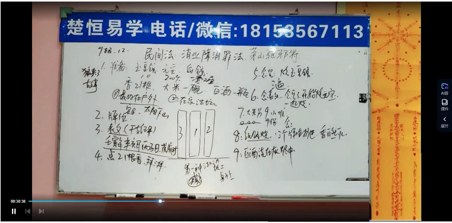 图片[2]_会真道长《消除业障赦罪法》_易经玄学资料网