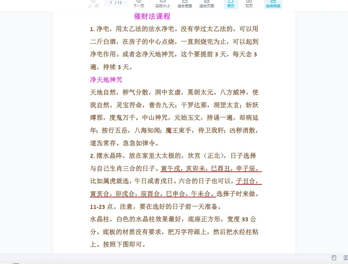 澄明老师《阳阴‬‬全方位旺财法》_易经玄学资料网