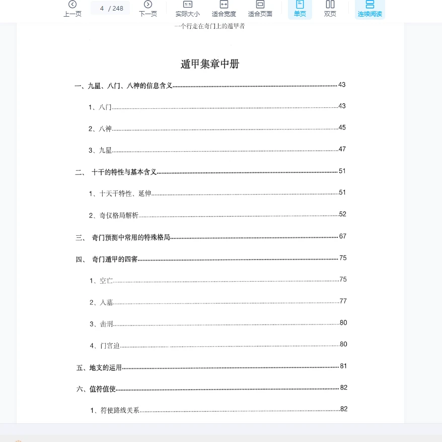 图片[3]_左耶老道《遁甲集章》PDF电子书248页（248页）_易经玄学资料网