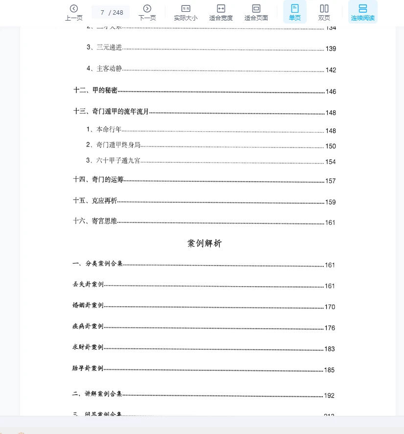 图片[5]_左耶老道《遁甲集章》PDF电子书248页（248页）_易经玄学资料网