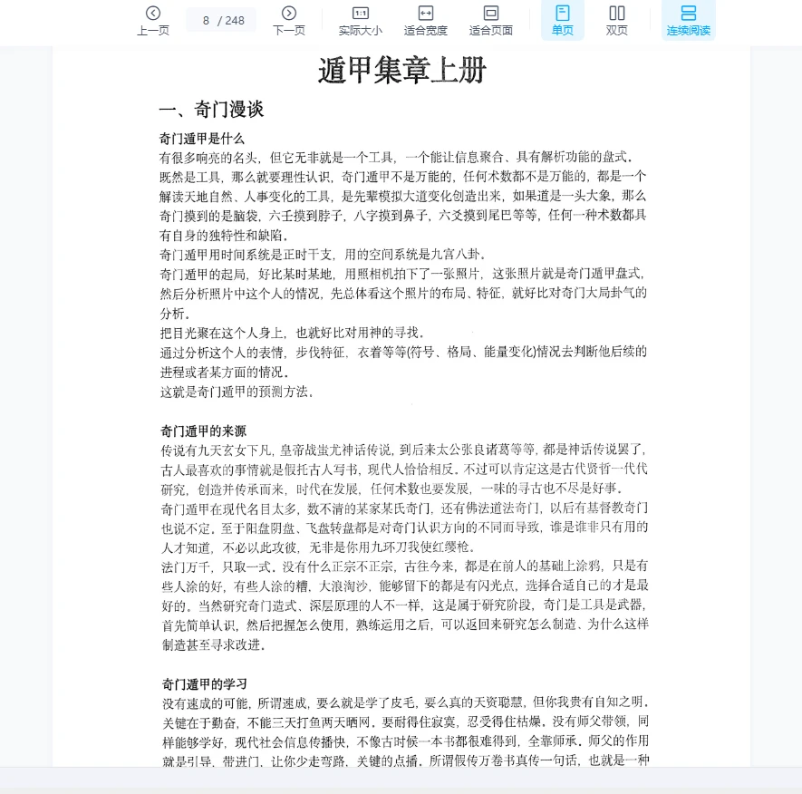 图片[6]_左耶老道《遁甲集章》PDF电子书248页（248页）_易经玄学资料网