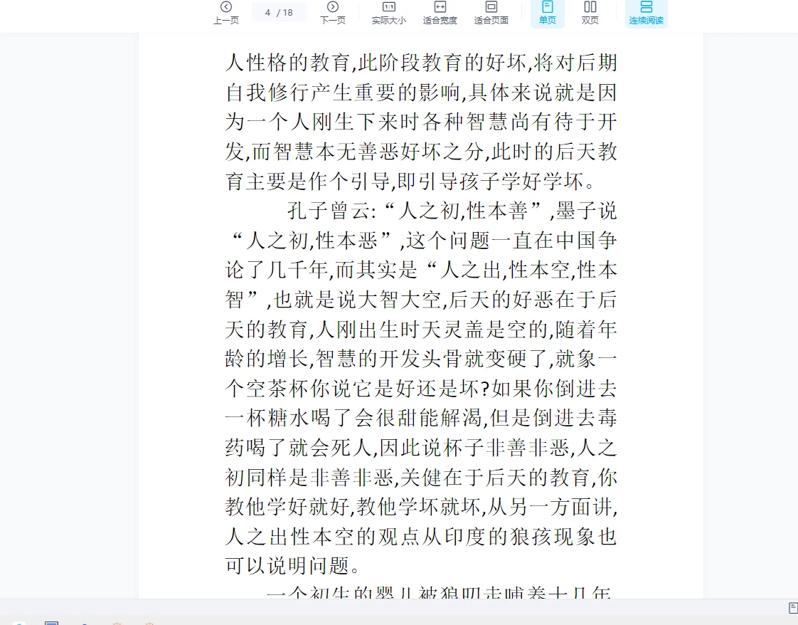 图片[4]_古传峨嵋开智（音频+文档）_易经玄学资料网